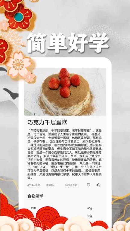 乐享菜谱手机版(改名养生食谱) v9.3.4 安卓版 1