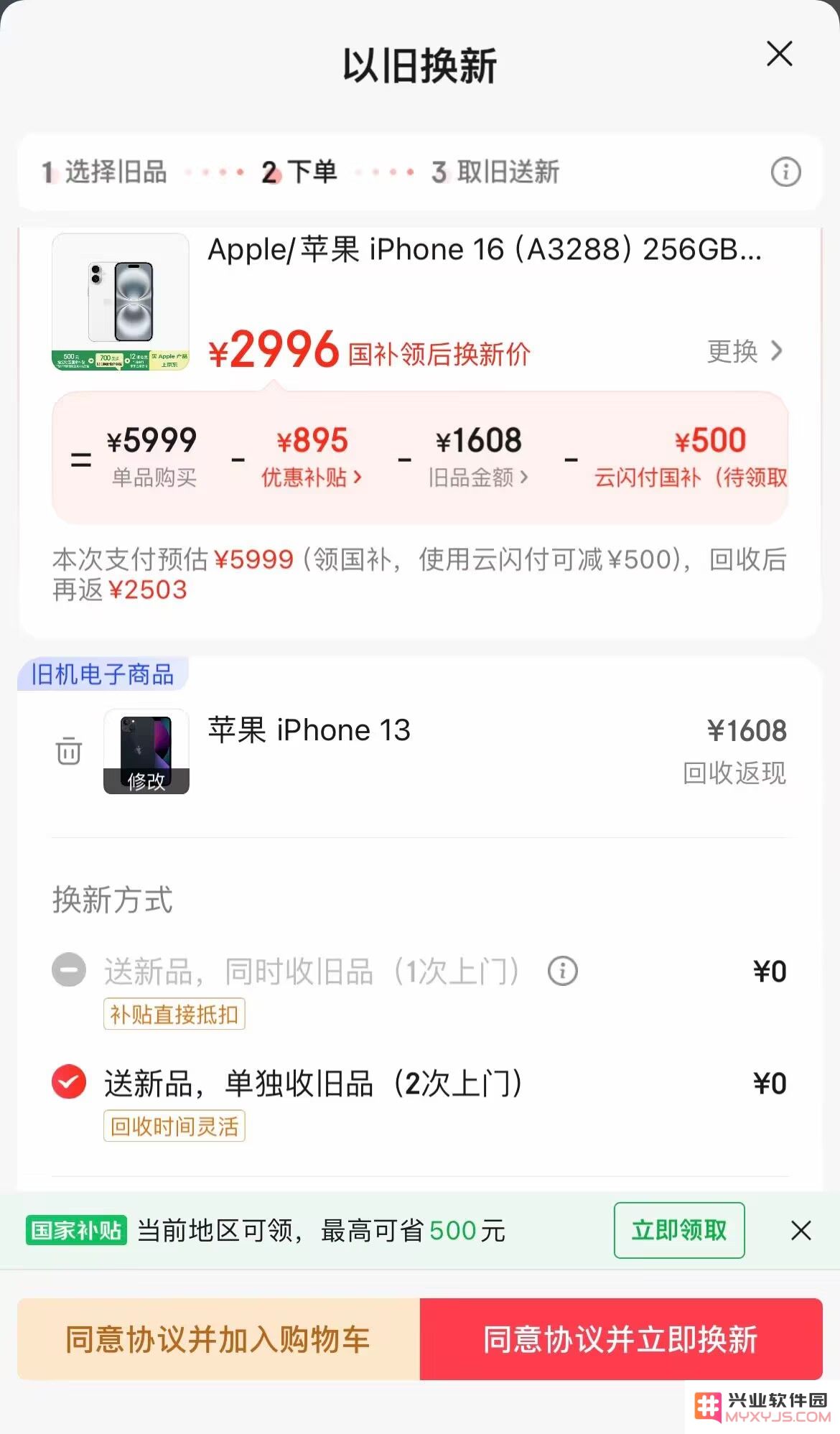 iPhone 16 系列价格回调_补贴政策全面升级真是太划算了