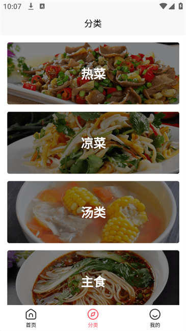 全家菜谱app v1.0.1 安卓版 1