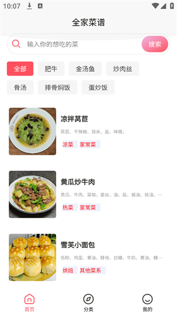全家菜谱app v1.0.1 安卓版 0