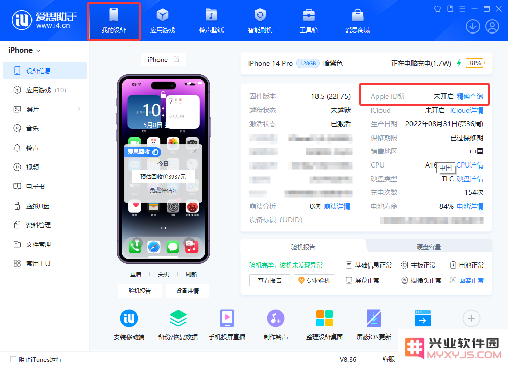 如何自检iPhone激活锁是否开启？