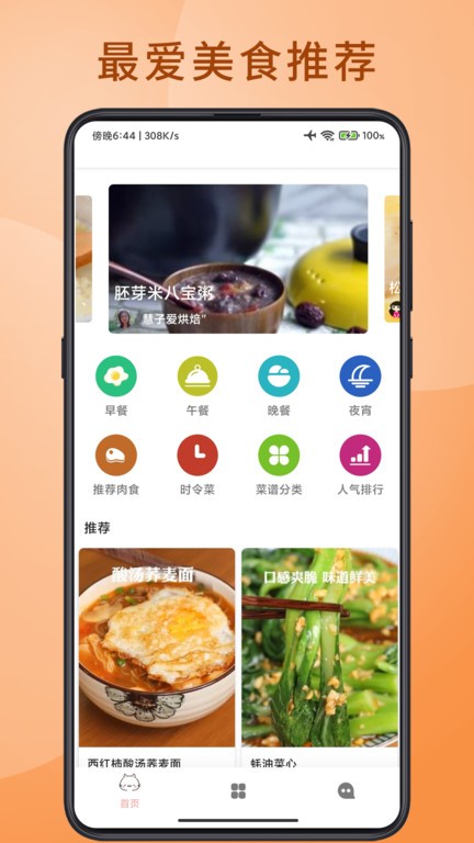 美食烹任厨房软件 v4.0.0778 安卓版 0