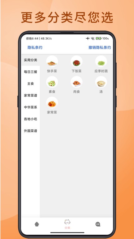 美食烹任厨房软件 v4.0.0778 安卓版 3