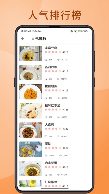美食烹任厨房软件 v4.0.0778 安卓版 2
