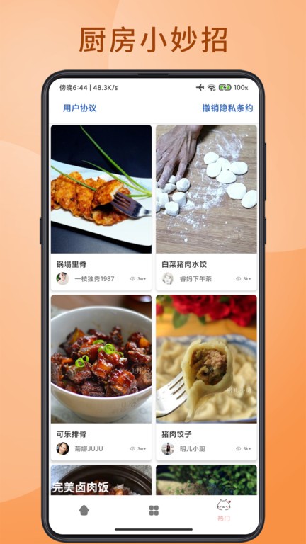 美食烹任厨房软件 v4.0.0778 安卓版 1