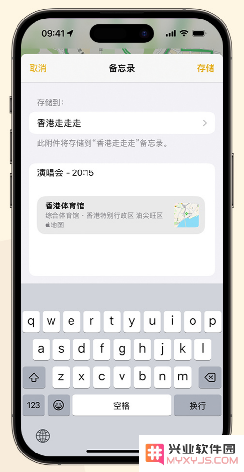 iPhone 小技巧：在备忘录中存储地图位置信息