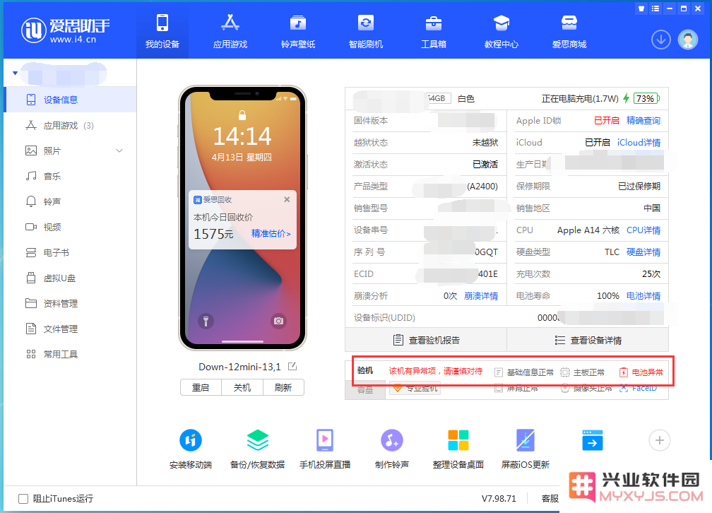 iPhone14Pro Max如何鉴别原封机和后封机？
