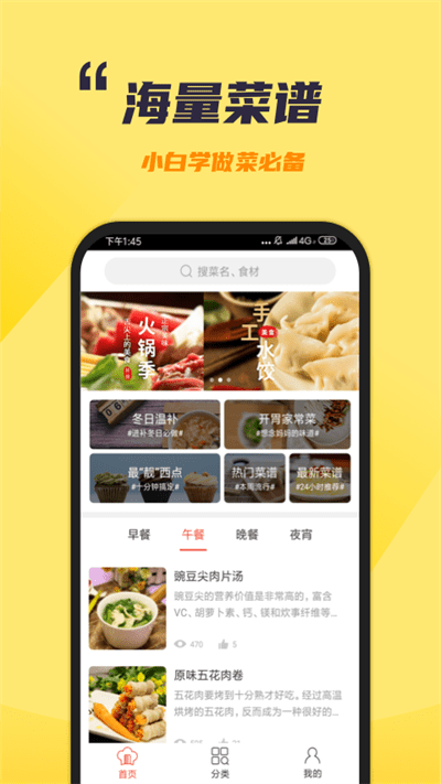 懒人食谱app v5.0.0 安卓版 0