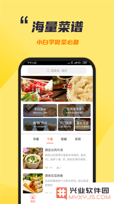 懒人食谱软件下载