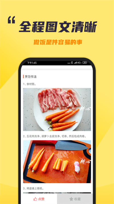 懒人食谱app v5.0.0 安卓版 1