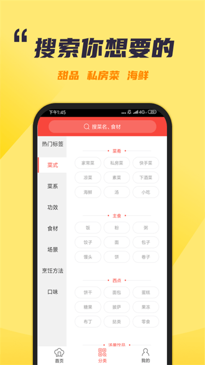 懒人食谱app v5.0.0 安卓版 3