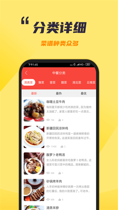 懒人食谱app v5.0.0 安卓版 2