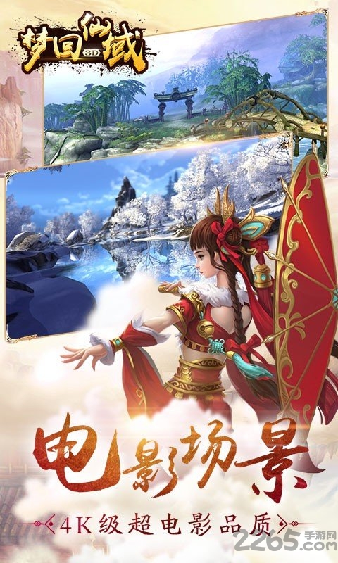 梦回仙域水墨仙侠官方版 v1.0.28 安卓最新版 2