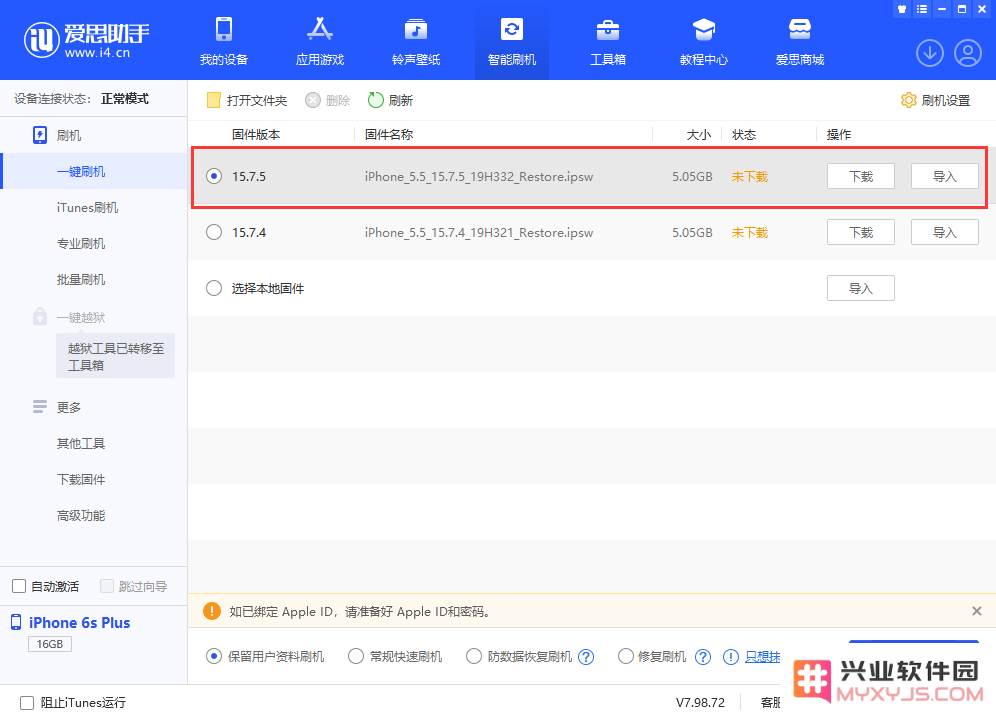 详细步骤指南：如何顺利升级到iOS 15.7.5 正式版？iOS 15.7.5升级的方法与注意事项