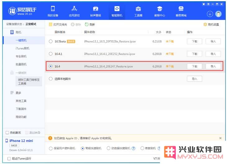 升级 iOS 16.4.1后还能降级吗？iOS 16.4.1降级教程