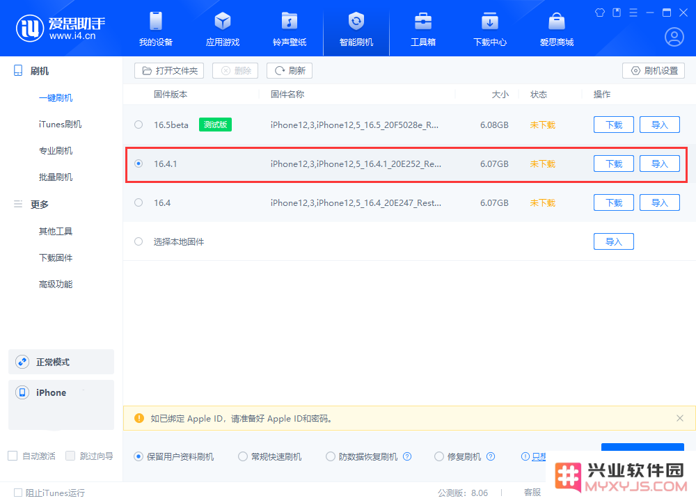 苹果iOS 16.4.1修复内容汇总