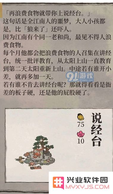 江南百景图中讲经台的最佳布局方案及相关设计思路分析