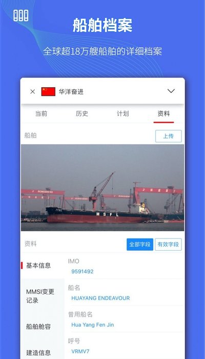 船队在线hifleet免费版 v5.3.821 安卓最新版 0