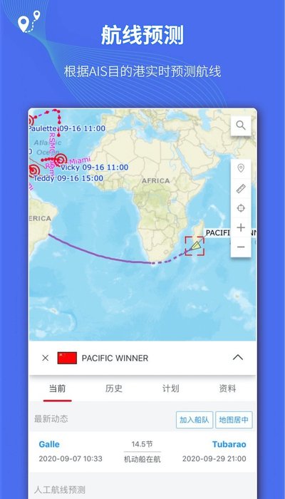 船队在线hifleet免费版 v5.3.821 安卓最新版 4