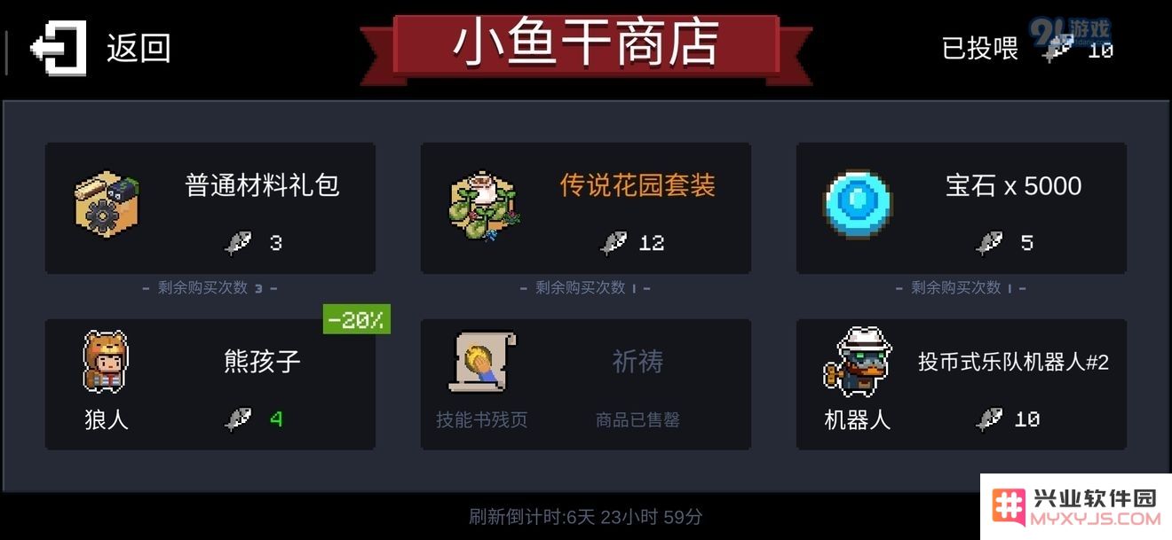 元气骑士传说中的花园套装包含了哪些独特的武器和装备？