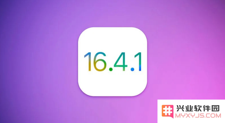 关于iOS 16.4.1版本发布的时间及相关信息会在什么时候公布？