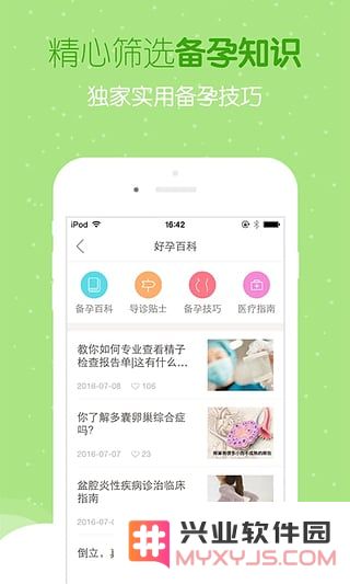 好孕帮软件下载