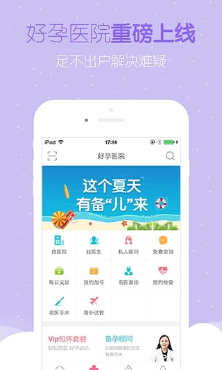 好孕帮app v3.6.1 安卓版 1