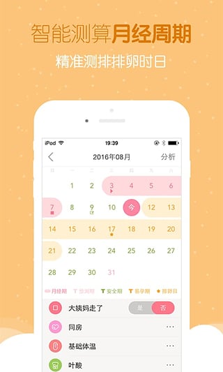 好孕帮app v3.6.1 安卓版 0