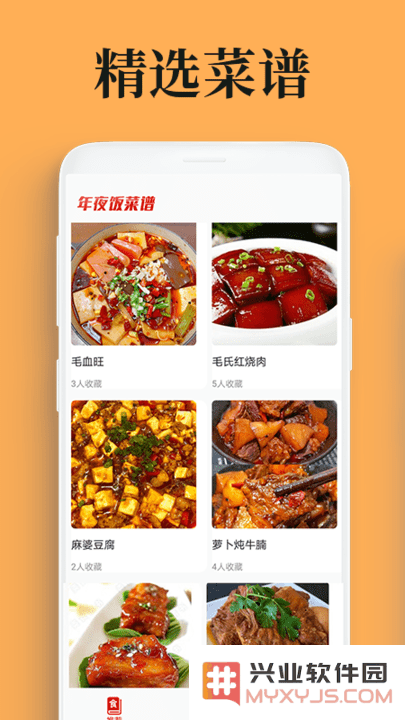 年夜饭菜谱软件下载