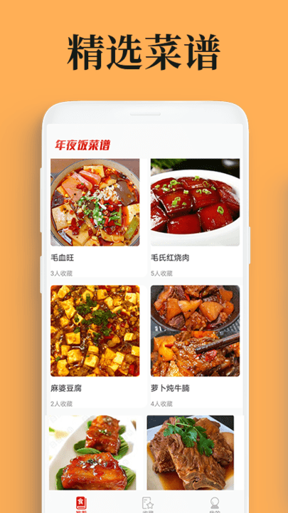 学美食年夜饭菜谱APP v2.1.1 安卓版 1