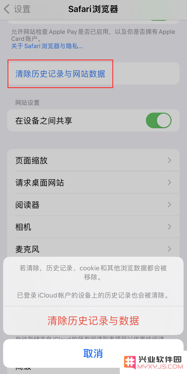 iOS 16 找不到 Safari 无痕浏览模式且无法清除历史记录怎么办？