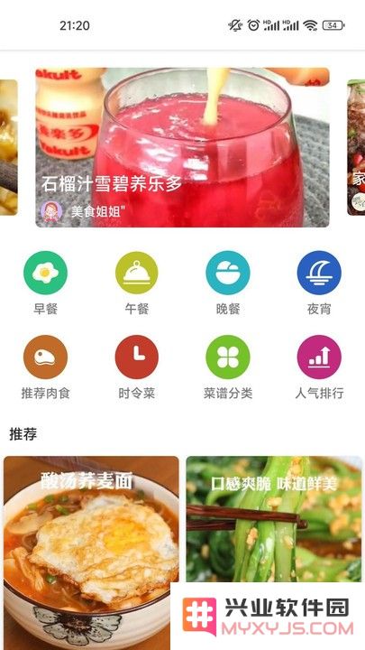 掌勺菜谱app下载