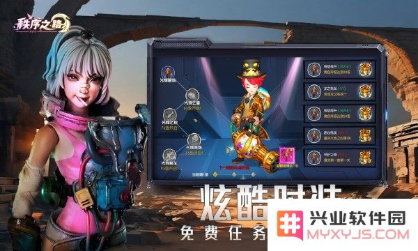 秩序之路免费下载