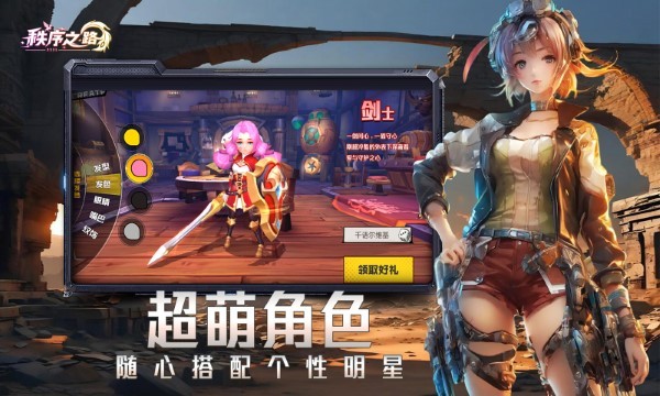 秩序之路手游 v1000.196.384 安卓版 3