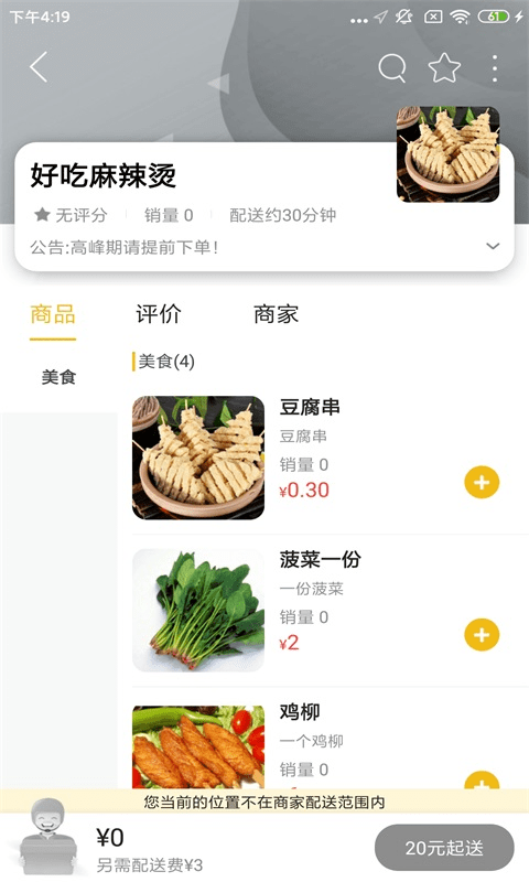 忠牛外卖app v13.6.1 安卓版 0