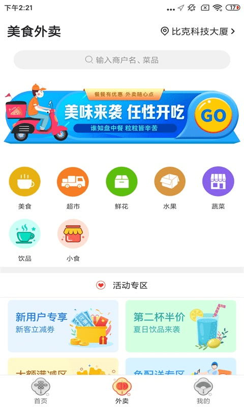 忠牛外卖app v13.6.1 安卓版 3