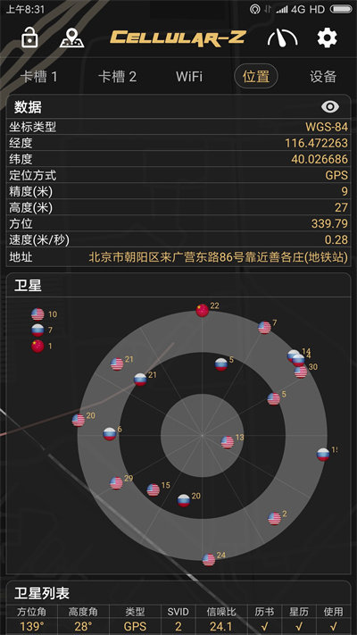 cellularz软件 v7.1.0 安卓中文版 2