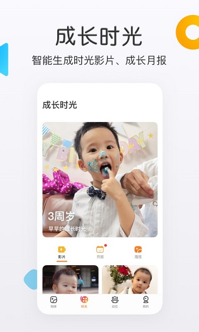 网易亲时光手机版 v4.27.55 官方安卓版 1