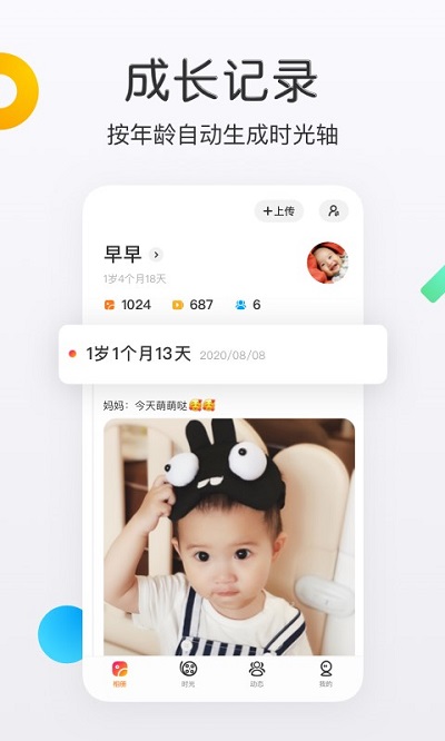 网易亲时光手机版 v4.27.55 官方安卓版 0