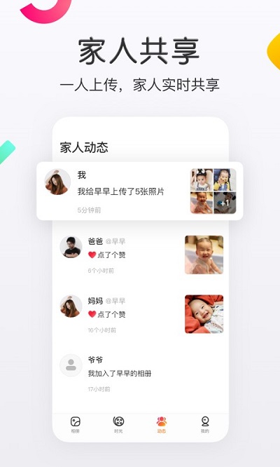 网易亲时光手机版 v4.27.55 官方安卓版 3