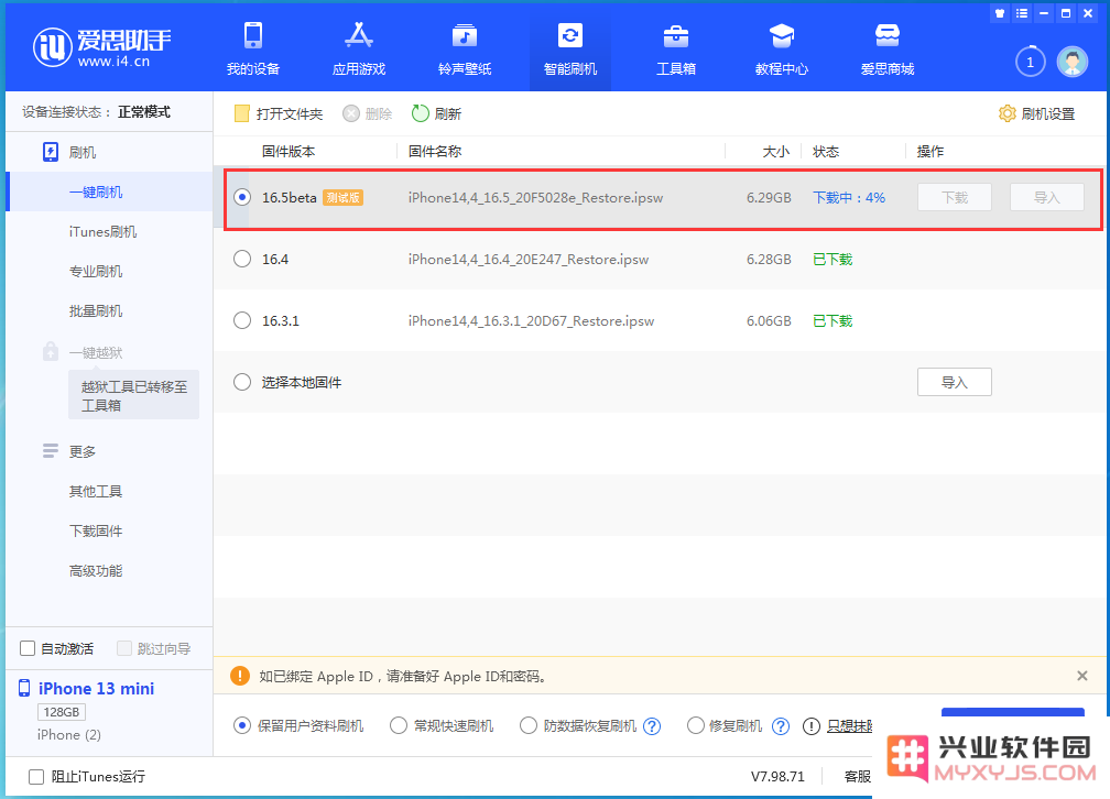苹果 iOS / iPadOS 16.5Beta 更新了哪些内容？