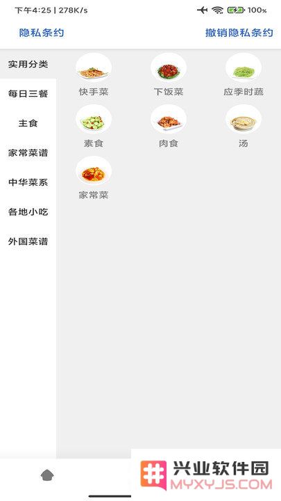 美食通app下载