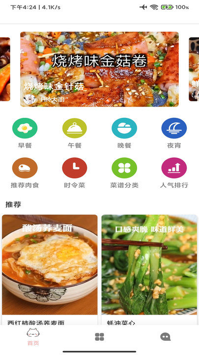 美食通app v6.3.4 安卓版 1