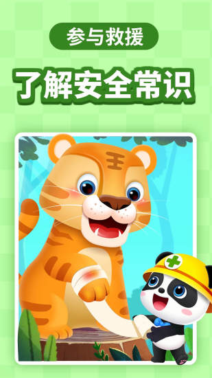 宝宝巴士电视版 v8.7.52 安卓最新版 3