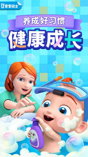 宝宝巴士电视版 v8.7.52 安卓最新版 1
