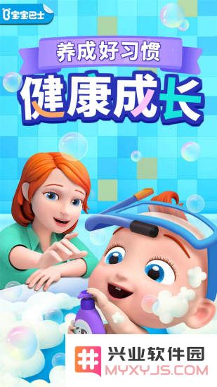 宝宝巴士tv版游戏下载