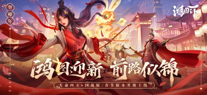 鸿图之下官方版 v1.0.50 安卓最新版本 0