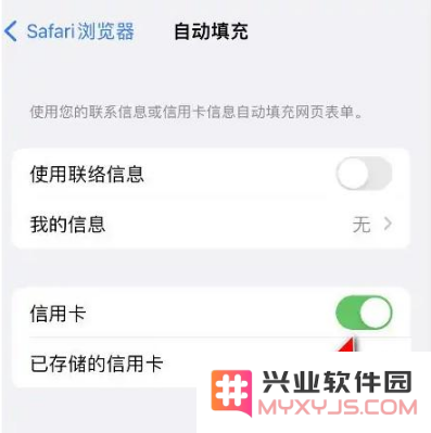 如何在苹果Safari中禁用自动完成？