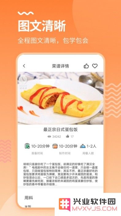 烘培厨房软件