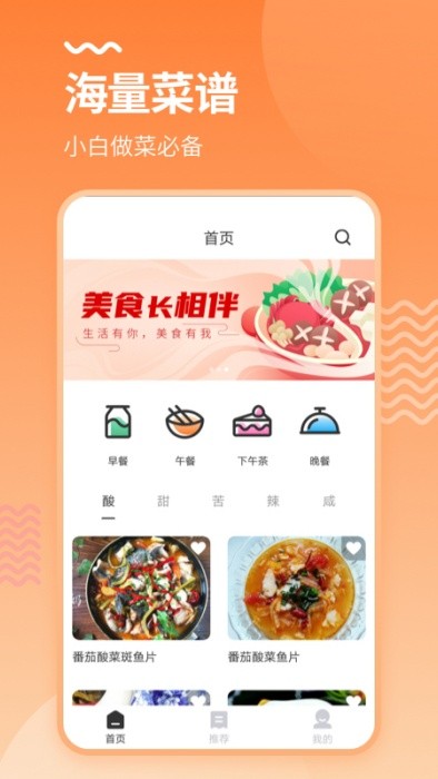 食谱菜谱大全手机版(改名烘培厨房) v3.1.6 安卓版 0
